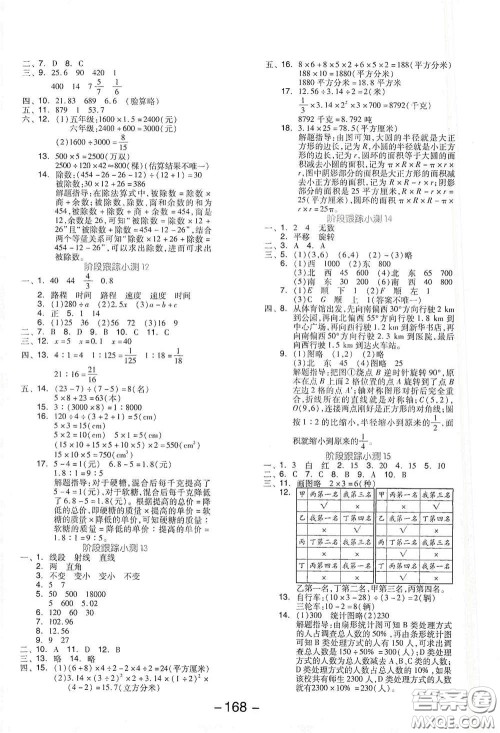 延边教育出版社2021全品学练考六年级数学下册北师大版答案