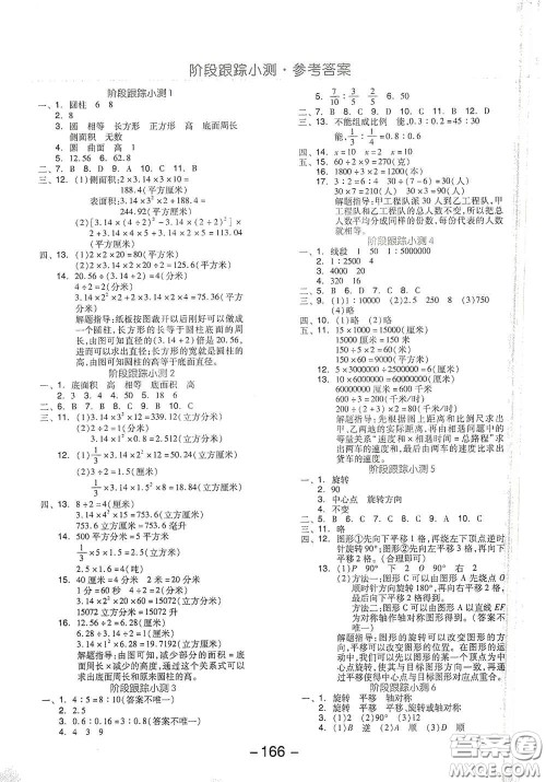 延边教育出版社2021全品学练考六年级数学下册北师大版答案