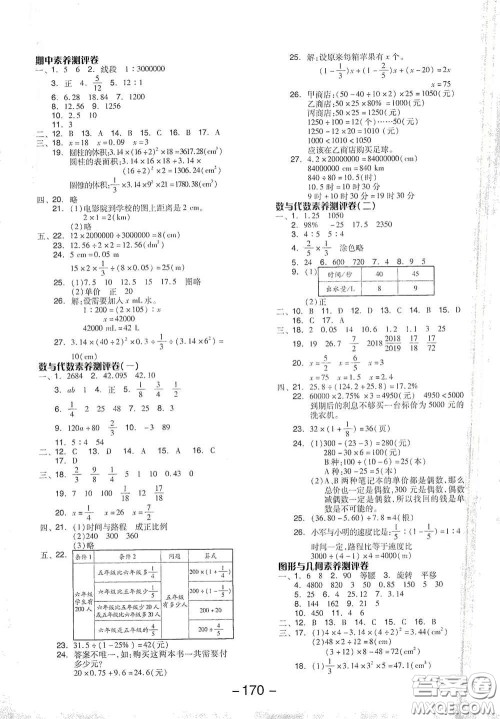 延边教育出版社2021全品学练考六年级数学下册北师大版答案