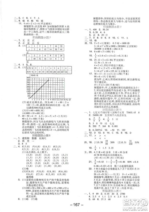 延边教育出版社2021全品学练考六年级数学下册北师大版答案