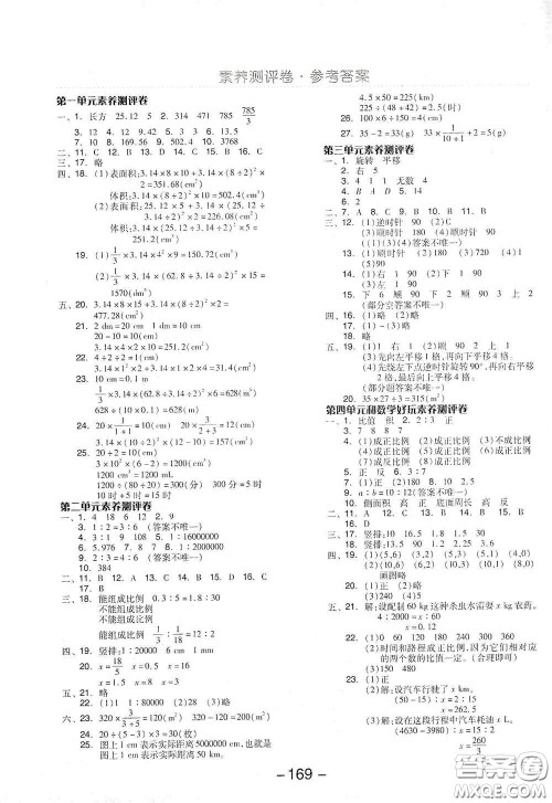 延边教育出版社2021全品学练考六年级数学下册北师大版答案