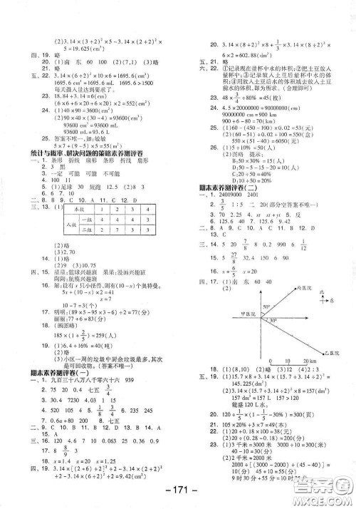 延边教育出版社2021全品学练考六年级数学下册北师大版答案