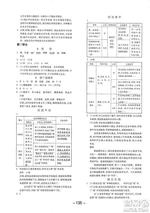 开明出版社2021全品学练考六年级语文下册人教版答案