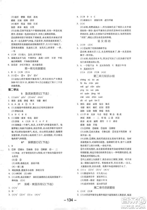 开明出版社2021全品学练考六年级语文下册人教版答案