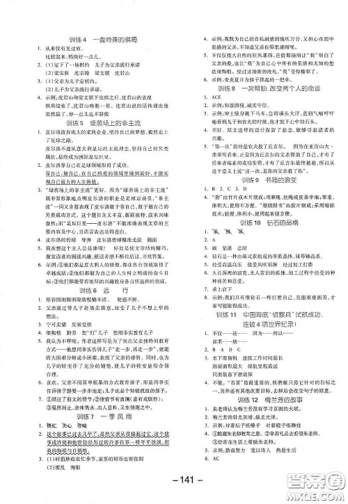 开明出版社2021全品学练考六年级语文下册人教版答案