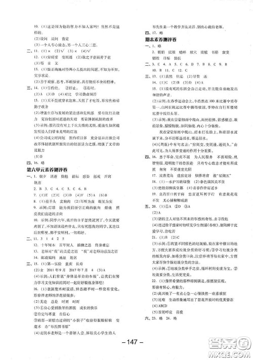 开明出版社2021全品学练考六年级语文下册人教版答案