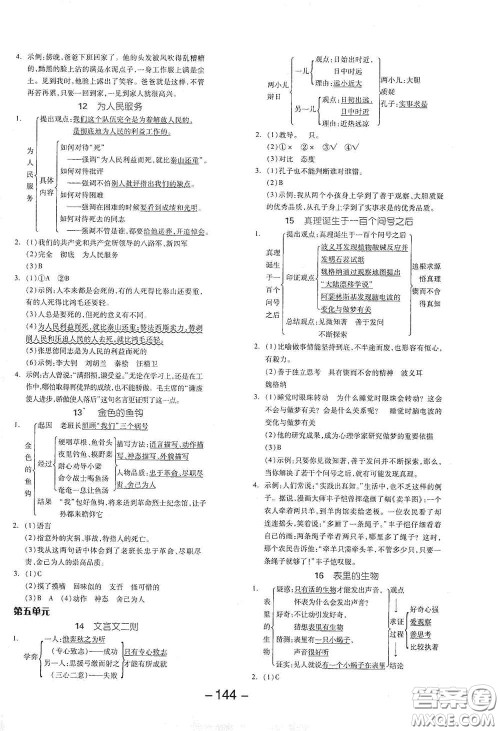 开明出版社2021全品学练考六年级语文下册人教版答案