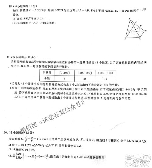 百校联盟2021届普通高中教育教学质量监测4月考试全国I卷理科数学试题及答案