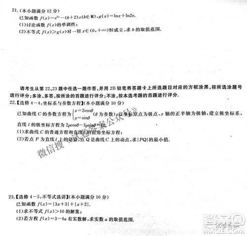 百校联盟2021届普通高中教育教学质量监测4月考试全国I卷理科数学试题及答案
