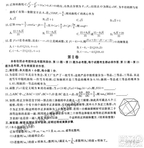 百校联盟2021届普通高中教育教学质量监测4月考试全国I卷理科数学试题及答案