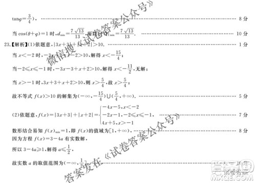 百校联盟2021届普通高中教育教学质量监测4月考试全国I卷理科数学试题及答案