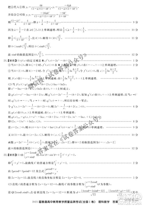 百校联盟2021届普通高中教育教学质量监测4月考试全国I卷理科数学试题及答案