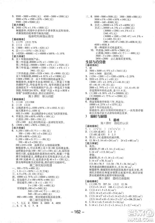 开明出版社2021全品学练考六年级数学下册人教版答案 开明出版社2021全品学练考六年级数学下册人教版答案