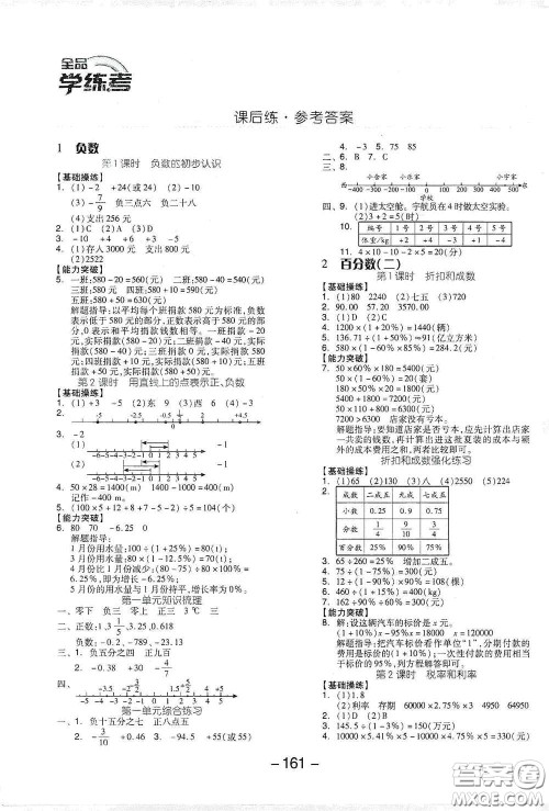 开明出版社2021全品学练考六年级数学下册人教版答案 开明出版社2021全品学练考六年级数学下册人教版答案