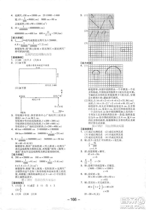 开明出版社2021全品学练考六年级数学下册人教版答案 开明出版社2021全品学练考六年级数学下册人教版答案