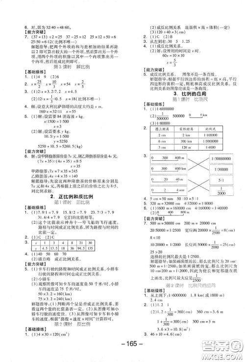 开明出版社2021全品学练考六年级数学下册人教版答案