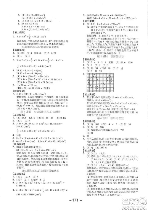 开明出版社2021全品学练考六年级数学下册人教版答案