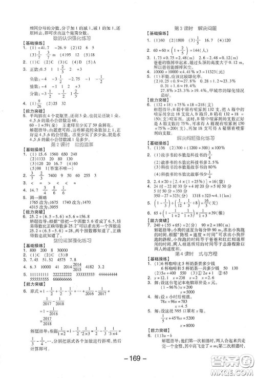 开明出版社2021全品学练考六年级数学下册人教版答案 开明出版社2021全品学练考六年级数学下册人教版答案