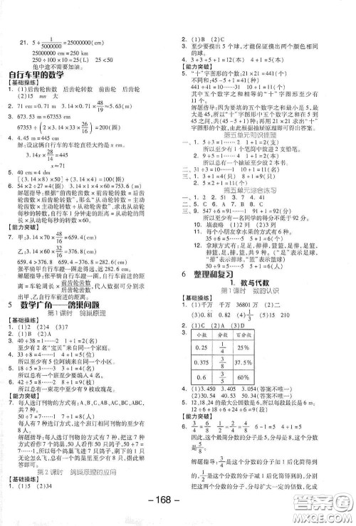 开明出版社2021全品学练考六年级数学下册人教版答案 开明出版社2021全品学练考六年级数学下册人教版答案
