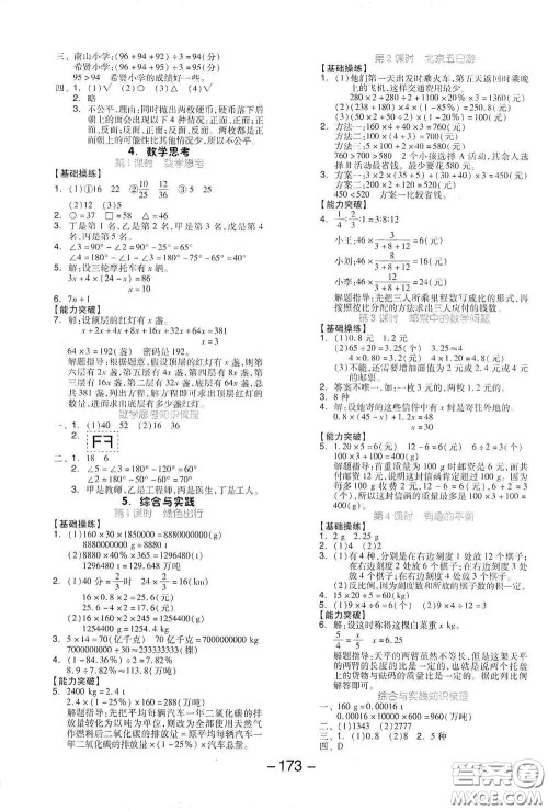 开明出版社2021全品学练考六年级数学下册人教版答案 开明出版社2021全品学练考六年级数学下册人教版答案