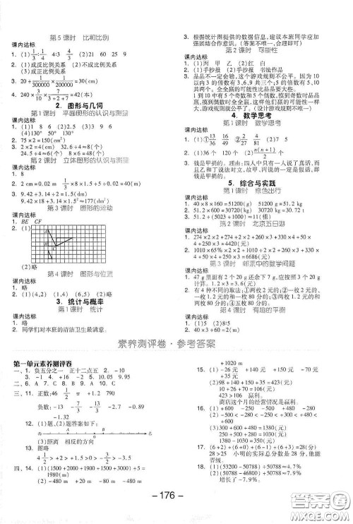 开明出版社2021全品学练考六年级数学下册人教版答案