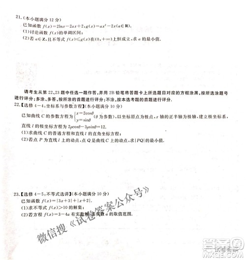 百校联盟2021届普通高中教育教学质量监测4月考试全国I卷文科数学试题及答案 百校联盟2021届普通高中教育教学质量监测4月考试全国I卷文科数学试题及答案