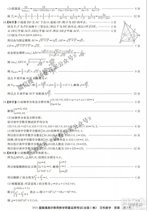 百校联盟2021届普通高中教育教学质量监测4月考试全国I卷文科数学试题及答案 百校联盟2021届普通高中教育教学质量监测4月考试全国I卷文科数学试题及答案
