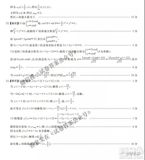 百校联盟2021届普通高中教育教学质量监测4月考试全国I卷文科数学试题及答案 百校联盟2021届普通高中教育教学质量监测4月考试全国I卷文科数学试题及答案