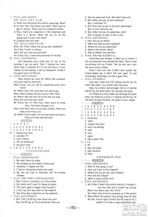 开明出版社2021全品学练考六年级英语下册人教版PEP答案