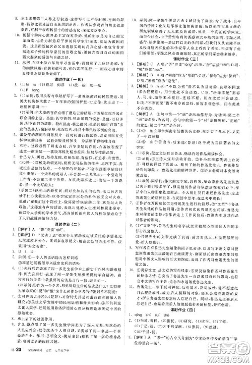 阳光出版社2021春全品学练考作业手册七年级语文下册新课标人教版答案 阳光出版社2021春全品学练考作业手册七年级语文下册新课标人教版答案