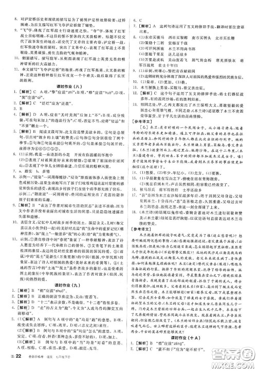 阳光出版社2021春全品学练考作业手册七年级语文下册新课标人教版答案