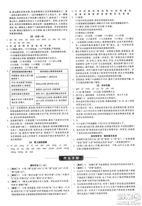 阳光出版社2021春全品学练考作业手册七年级语文下册新课标人教版答案