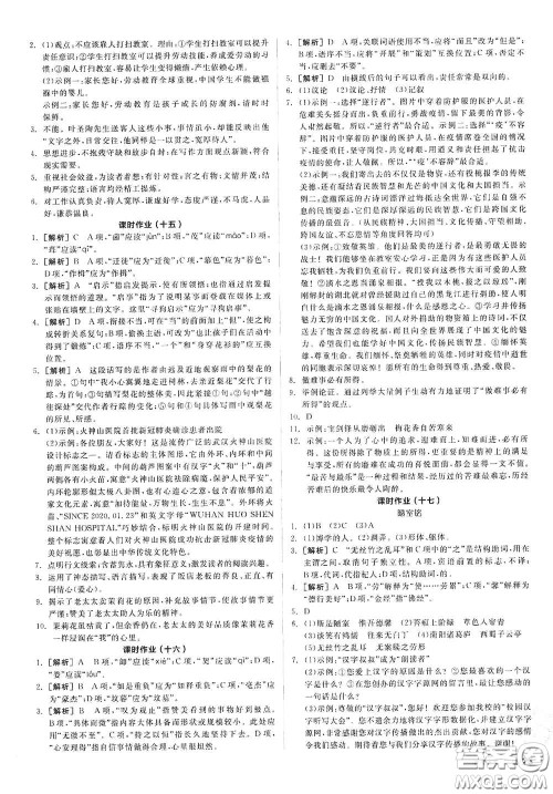 阳光出版社2021春全品学练考作业手册七年级语文下册新课标人教版答案 阳光出版社2021春全品学练考作业手册七年级语文下册新课标人教版答案