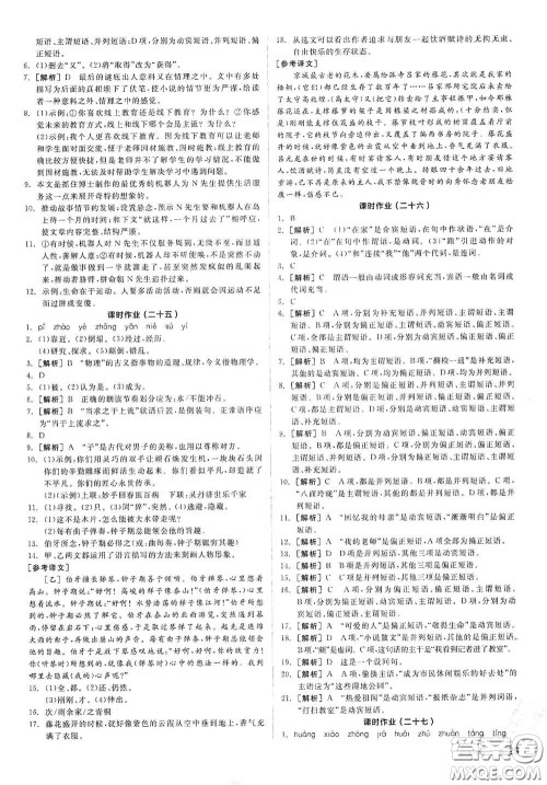 阳光出版社2021春全品学练考作业手册七年级语文下册新课标人教版答案 阳光出版社2021春全品学练考作业手册七年级语文下册新课标人教版答案