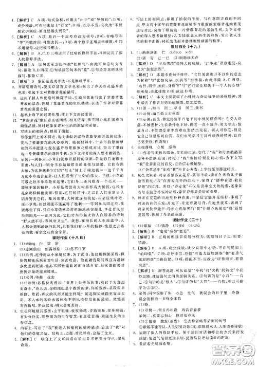 阳光出版社2021春全品学练考作业手册七年级语文下册新课标人教版答案 阳光出版社2021春全品学练考作业手册七年级语文下册新课标人教版答案