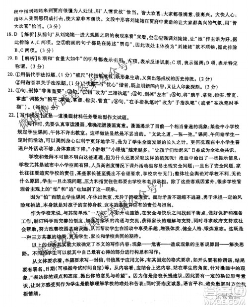 百校联盟2021届普通高中教育教学质量监测4月考试全国II卷语文答案 百校联盟2021届普通高中教育教学质量监测4月考试全国II卷语文答案
