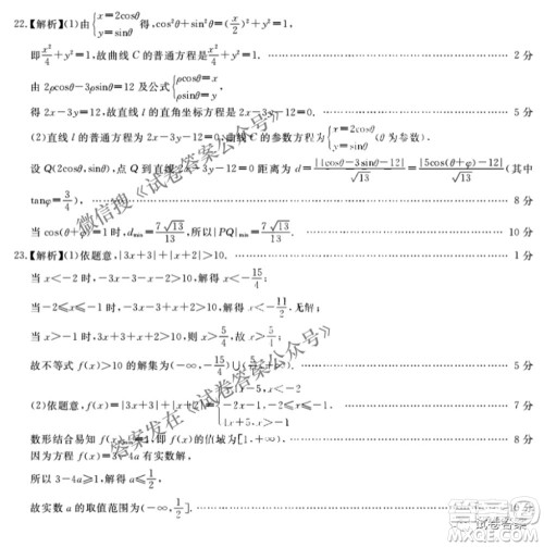 百校联盟2021届普通高中教育教学质量监测4月考试全国II卷理科数学答案