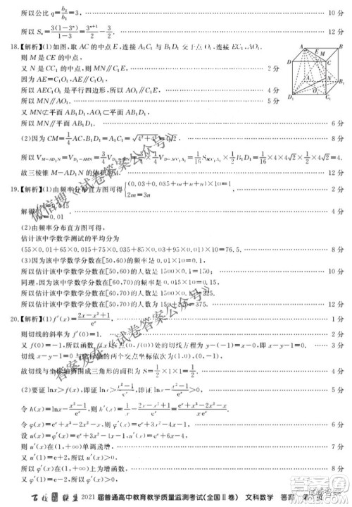 百校联盟2021届普通高中教育教学质量监测4月考试全国II卷文科数学答案