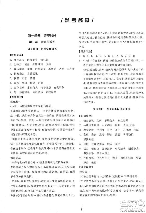 阳光出版社2021春全品学练考七年级道德与法治下册新课标人教版江西省专用答案 阳光出版社2021春全品学练考七年级道德与法治下册新课标人教版江西省专用答案