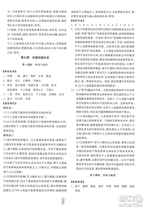 阳光出版社2021春全品学练考七年级道德与法治下册新课标人教版江西省专用答案 阳光出版社2021春全品学练考七年级道德与法治下册新课标人教版江西省专用答案