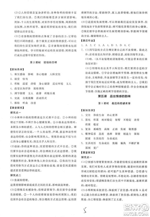 阳光出版社2021春全品学练考七年级道德与法治下册新课标人教版江西省专用答案 阳光出版社2021春全品学练考七年级道德与法治下册新课标人教版江西省专用答案