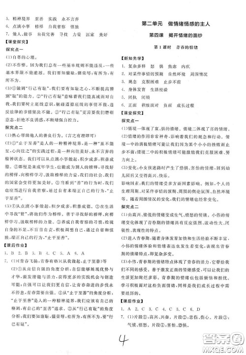 阳光出版社2021春全品学练考七年级道德与法治下册新课标人教版江西省专用答案 阳光出版社2021春全品学练考七年级道德与法治下册新课标人教版江西省专用答案