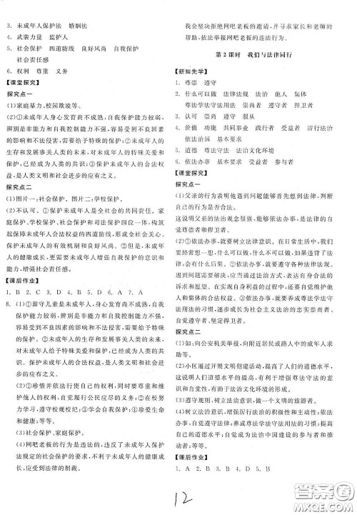 阳光出版社2021春全品学练考七年级道德与法治下册新课标人教版江西省专用答案 阳光出版社2021春全品学练考七年级道德与法治下册新课标人教版江西省专用答案