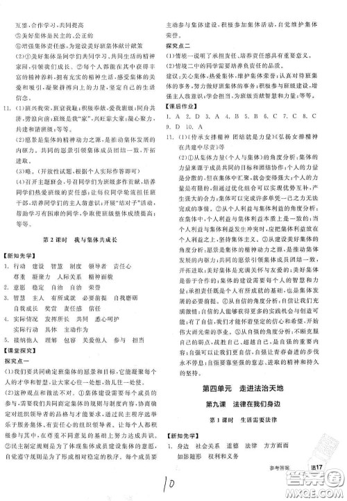 阳光出版社2021春全品学练考七年级道德与法治下册新课标人教版江西省专用答案 阳光出版社2021春全品学练考七年级道德与法治下册新课标人教版江西省专用答案