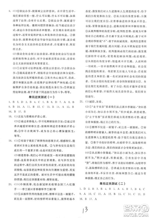 阳光出版社2021春全品学练考七年级道德与法治下册新课标人教版江西省专用答案 阳光出版社2021春全品学练考七年级道德与法治下册新课标人教版江西省专用答案