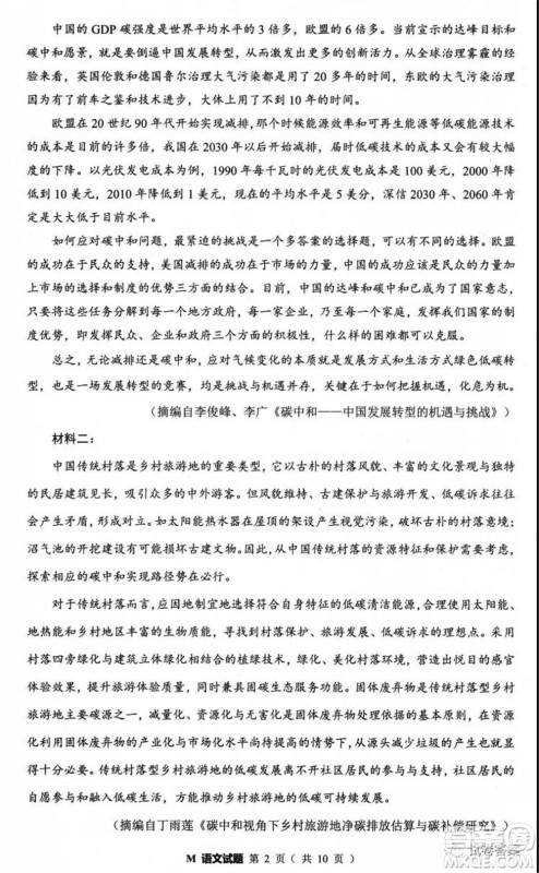 2021届福建高三诊断性练习语文试题及答案 2021届福建高三诊断性练习语文试题及答案