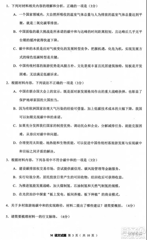 2021届福建高三诊断性练习语文试题及答案 2021届福建高三诊断性练习语文试题及答案