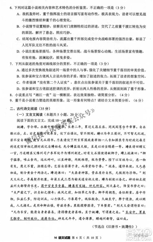 2021届福建高三诊断性练习语文试题及答案 2021届福建高三诊断性练习语文试题及答案