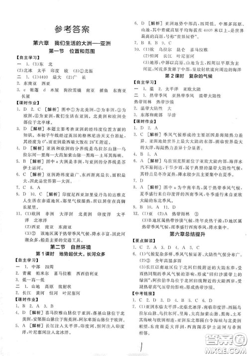 阳光出版社2021春全品学练考七年级地理下册新课标人教版江西省专用答案 阳光出版社2021春全品学练考七年级地理下册新课标人教版江西省专用答案
