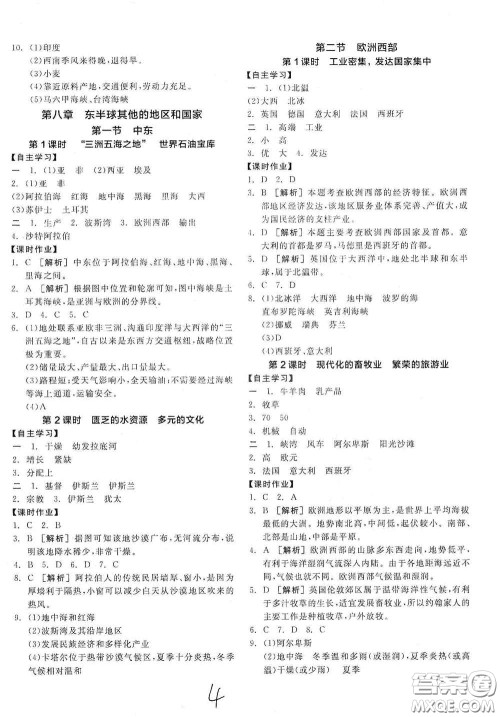 阳光出版社2021春全品学练考七年级地理下册新课标人教版江西省专用答案